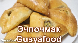Учпучмак. Как приготовить Учпучмак по татарски - вкусный треугольник! #учпучмак