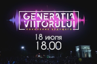 18 июля в Кишиневе выступят AStudio, Градусы, Елена Темникова и МОТ