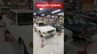 😎VIP от  NISSAN - CEDRIC & GLORIA. Как вам эти вип-красотки? #автоизяпонии #jdm