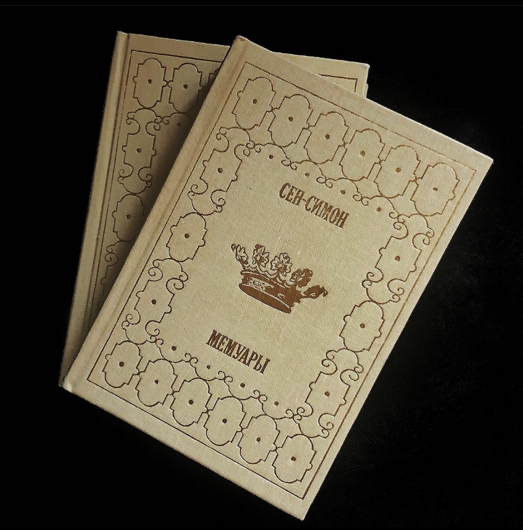 симон мемуары. сен-симон мемуары. мемуары сен симона. сен симон 3 томах литературные памятники купить май шоп. сен-симон.