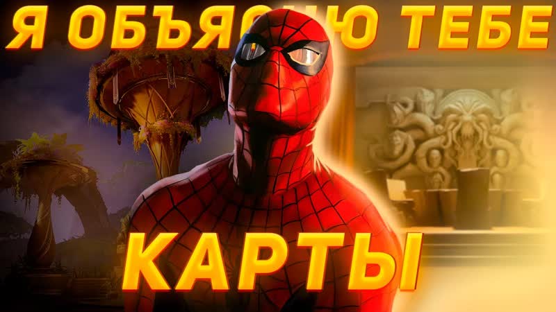 ГАЙД НА КАРТЫ В MARVEL RIVALS (ЧАСТЬ