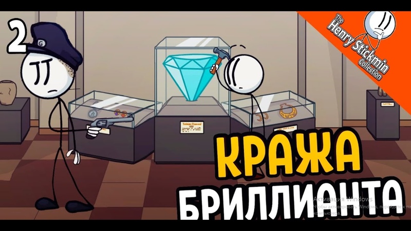 Укради алмаз. Своровал алмазы. Stealing the diamond. Игра стикмен кража алмаза. Stealing the diamond.