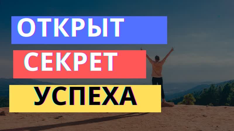 ДЕЛАЙ 1 ШАГ К СВОЕЙ МЕЧТЕ В ДЕНЬ И ВОТ ЧТО
