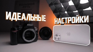 Идеальные настройки для ФОТО и ВИДЕО / Настроил и забыл | Полезные советы по ФОТО
