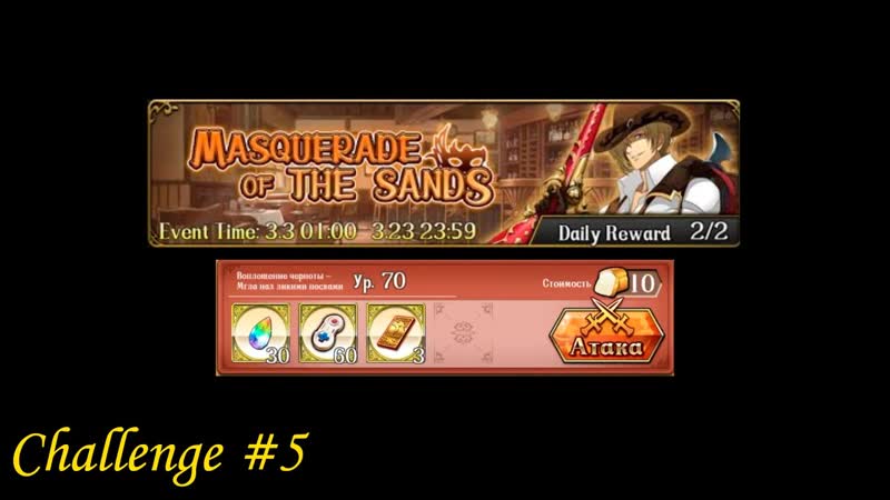 Langrisser M Masquerade of The Sands Challenge, 5 Black Avatar Fog over the Wild