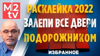 Расклейка в работе риэлтора. Тренды 2022. Коллоквиум для риэлторов с мастер-классом Феликса Альберта