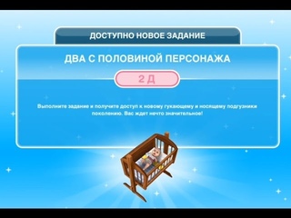 Квест Два с половиной персонажа в The Sims FreePlay | Обновленный квест