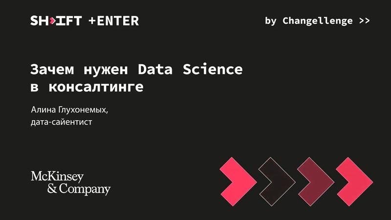 Все о работе data scientist в Mc