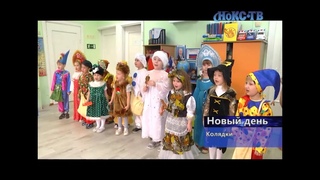 Песни и звонкий детский смех: в детсаду №20 состоялись колядки
