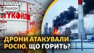 Пожежа на Лукойл в Росії. РДК і Свобода Росії йдуть на Блгород зривати вибори | Cвобода.Ранок