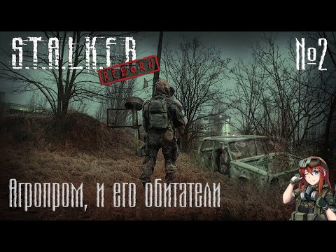 Агропром, и его обитатели в , Doppelganger,