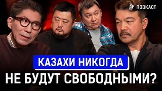 Казахстан остается колонией России Досым Сатпаев, Азиз Бейшеналиев | AIRAN Подкаст