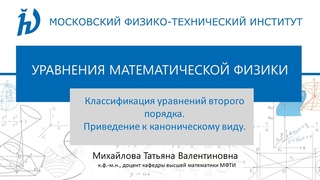 1.2. Приведение к каноническому виду