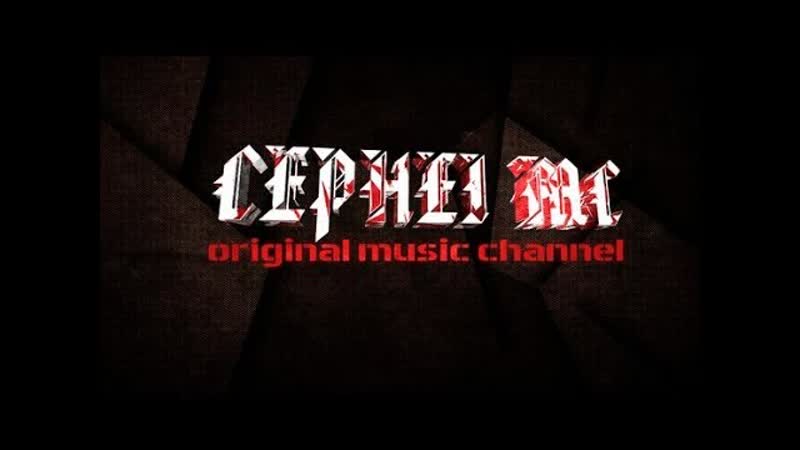 УБОЙНЫЙ МУЗОН ДРАМ н БЕЙС Drum n Bass 2014 CEPHEI MC
