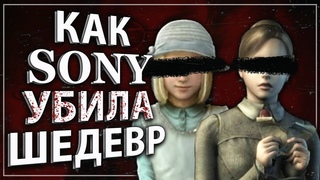 САМЫЙ БОЛЬШОЙ ПРОВАЛ SONY - История Rule of Rose