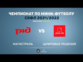 Магистраль - Цифровые решения 2:4 (1:2)