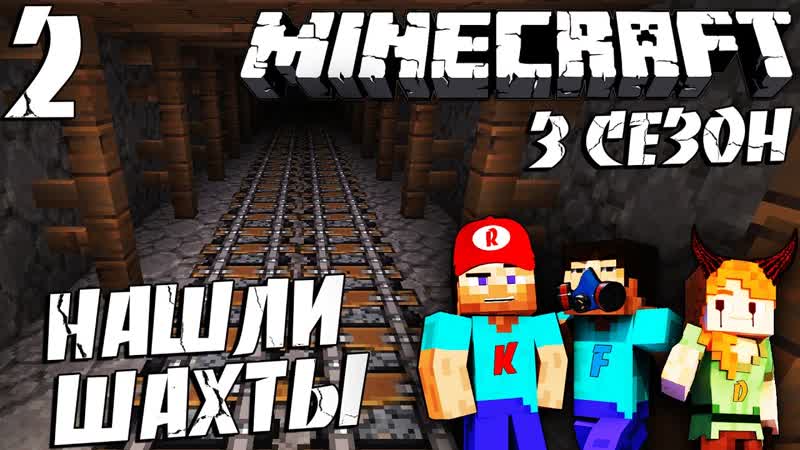 Minecraft ( Forge Optifine) Как найти секретные ШАХТЫ