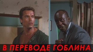 Коммандо (1985)  Драка в отеле  Сцена из фильма