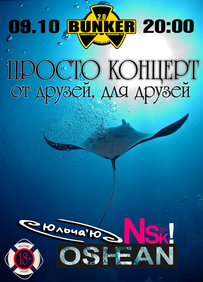 Афиша Ижевск 9.10 - ПРОСТО КОНЦЕРТ в BUNKERe