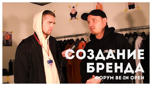 КАК ОТКРЫТЬ СВОЙ БРЕНД: ZIQYONI, ANTON LISIN, OLOVO, NARVSKAYADOSTAVA BE IN OPEN