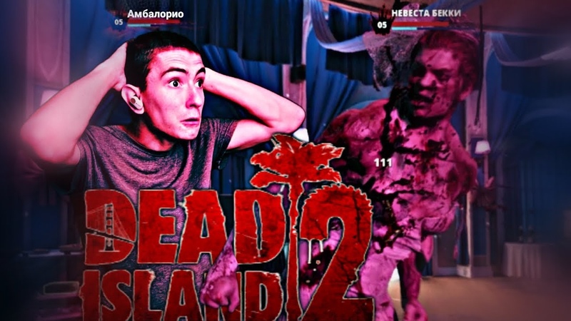 НЕВЕСТА БЕККИ DEAD ISLAND 2
