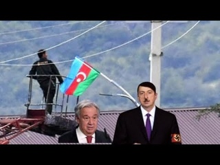 Миссия ООН под эгидой Баку посетит Арцах