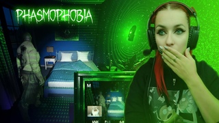 БОЛЬШОЕ ОБНОВЛЕНИЕ В PHASMOPHOBIA