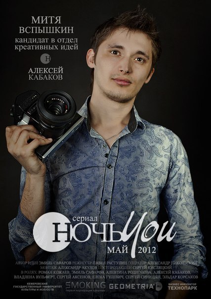 Алексей Каба | Кемерово