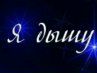 Дмитрий Ветчинкин | Липецк