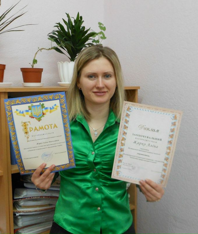 Алина Жарко | Полтава