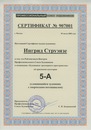 Ингрид Струэнзе, , 02.09