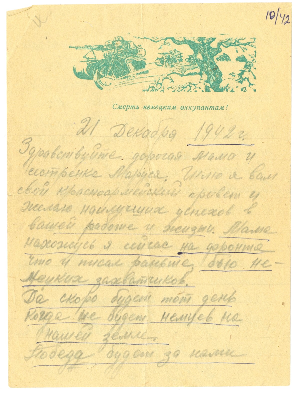 Оборотная сторона письма от 21 декабря 1942 года оборотная сторона письма от 21 декабря 1942 года.jpg