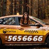 Такси Сити 565-66-66 Брест