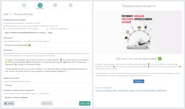 Настройки лендинга «ВКонтакте» в личном кабинете TextBack