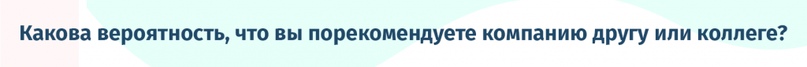Методология eNPS: гайд по работе, изображение №2