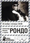 Реклама рондо