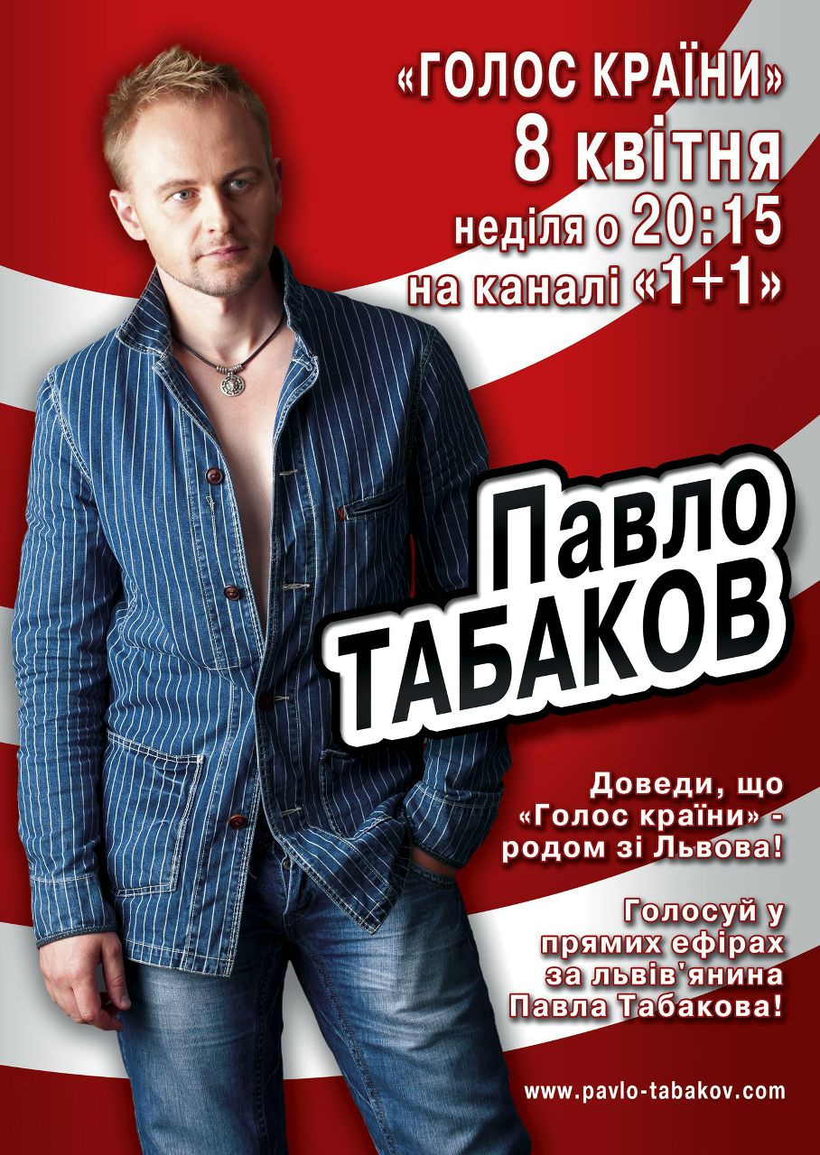 Pavlo Tabakoff | Киев