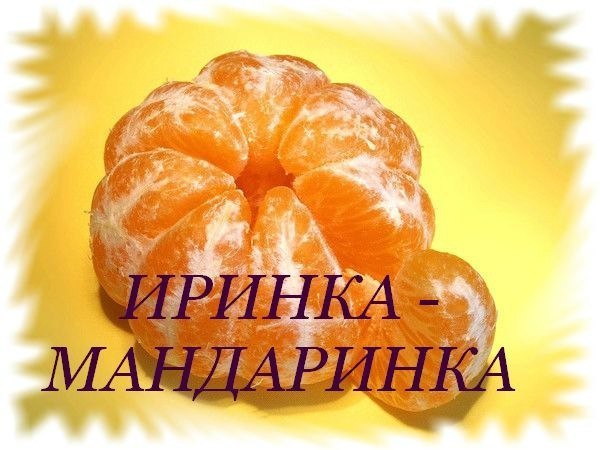 Іра Вітомчик | Старая Синява