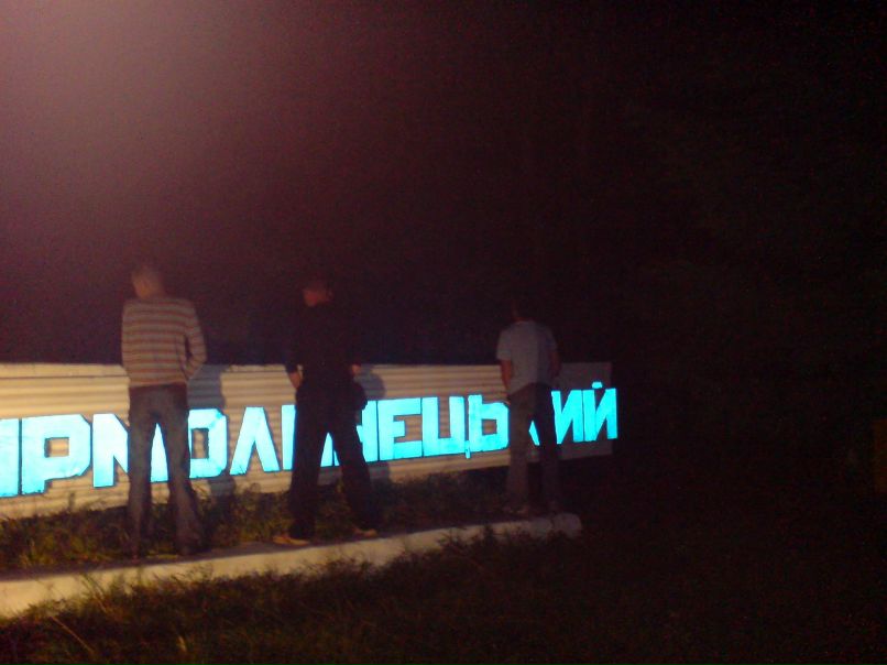 Ванюха Сибиряк | Хмельницкий