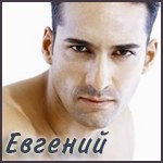 Евгений Ланцев | Верх-Усугли