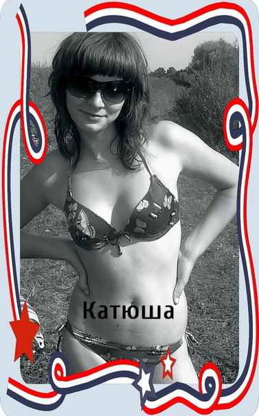 №115, Катюша Томілович, Ровно №115, Катюша Томілович, Ровно