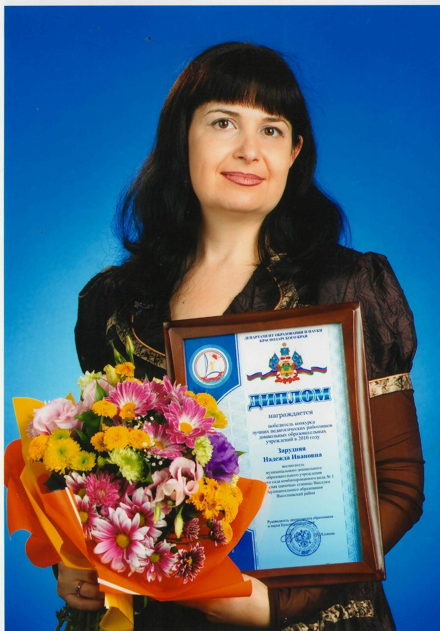 Надежда Зарудняя | Выселки