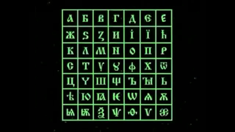 Азбучные Истины.