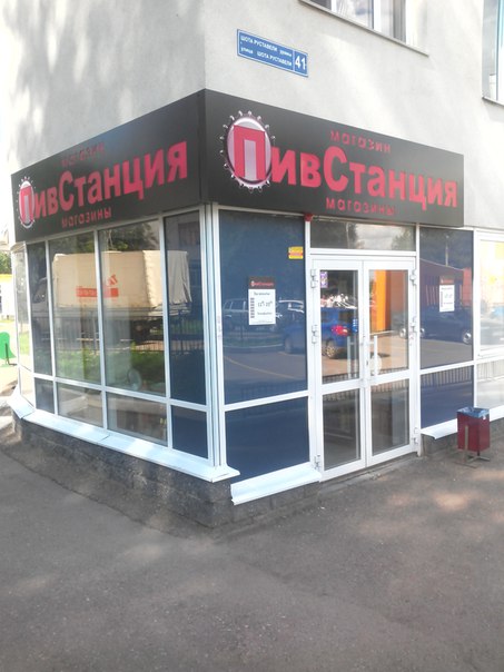 Магазины Пива Уфа