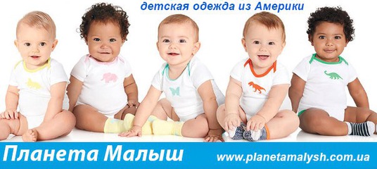 Планета Малыша Интернет Магазин Москва