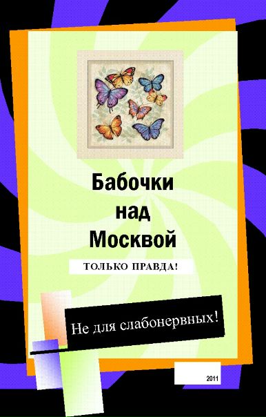 №153, Анна Бурковская, Москва №153, Анна Бурковская, Москва