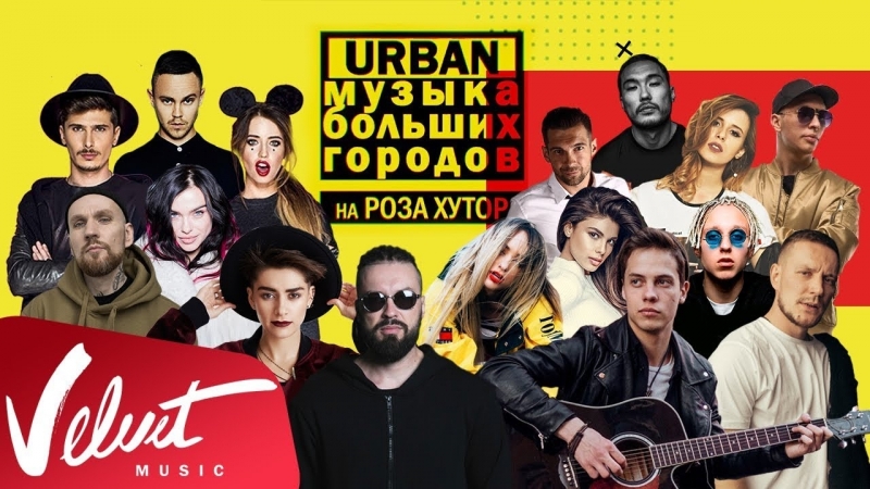 Концерт "LIVE FEST: URBAN" на курорте "Роза Хутор" в Сочи 07.01.2018