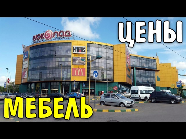 Тц Шоколад Москва Магазины