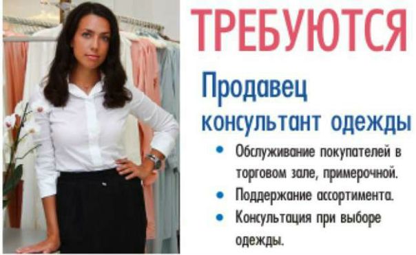 Ищу Работу В Магазин Одежды
