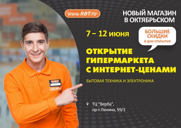 Рвт Магазин Бытовой Техники Пермь Каталог Товаров